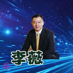 李薇
